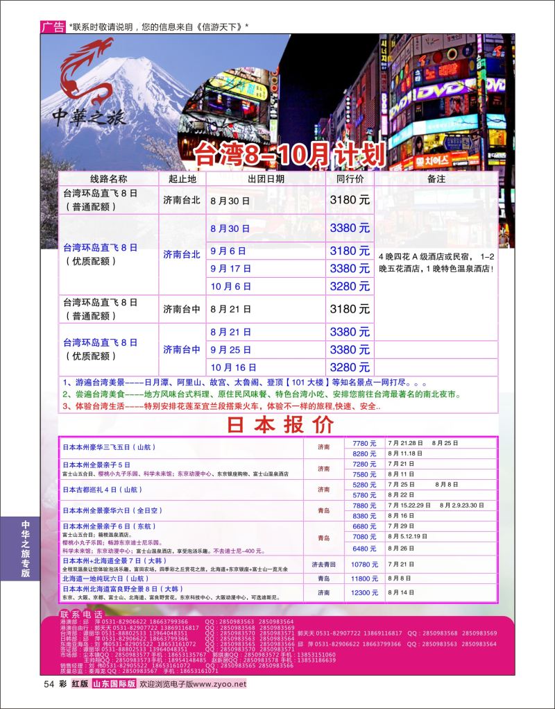 彩54 中华之旅—山东中信国旅齐鲁分公司  中华之旅专版