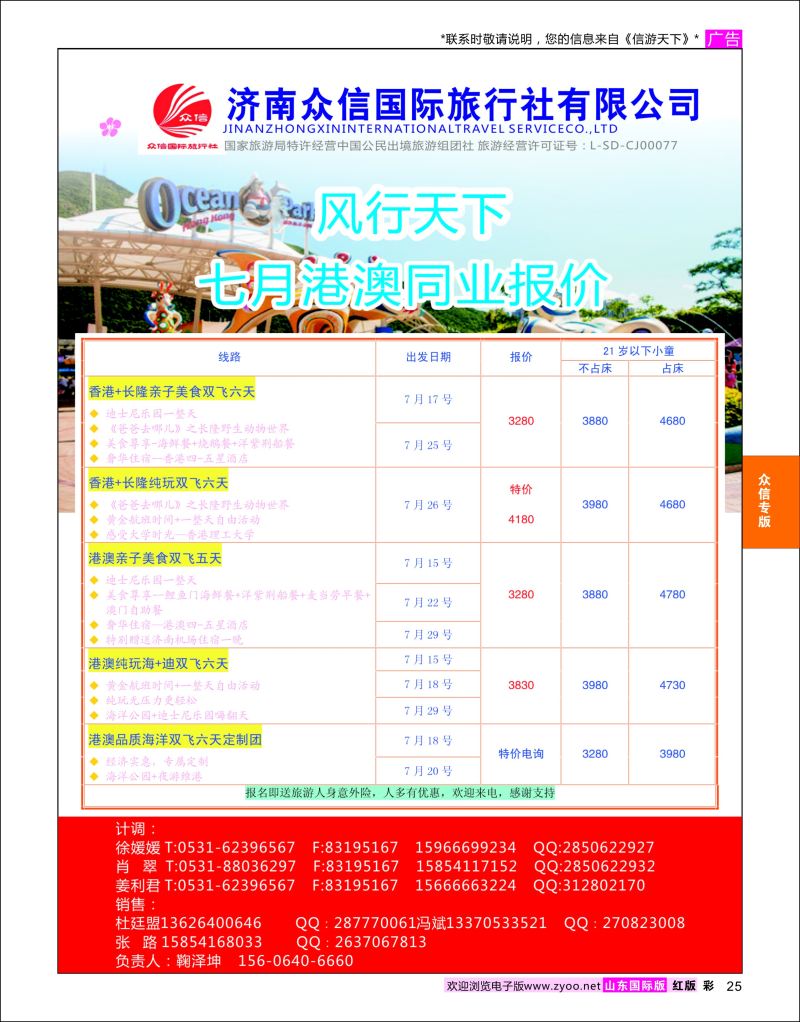 红彩25 众信旅游-港澳线路  众信专版