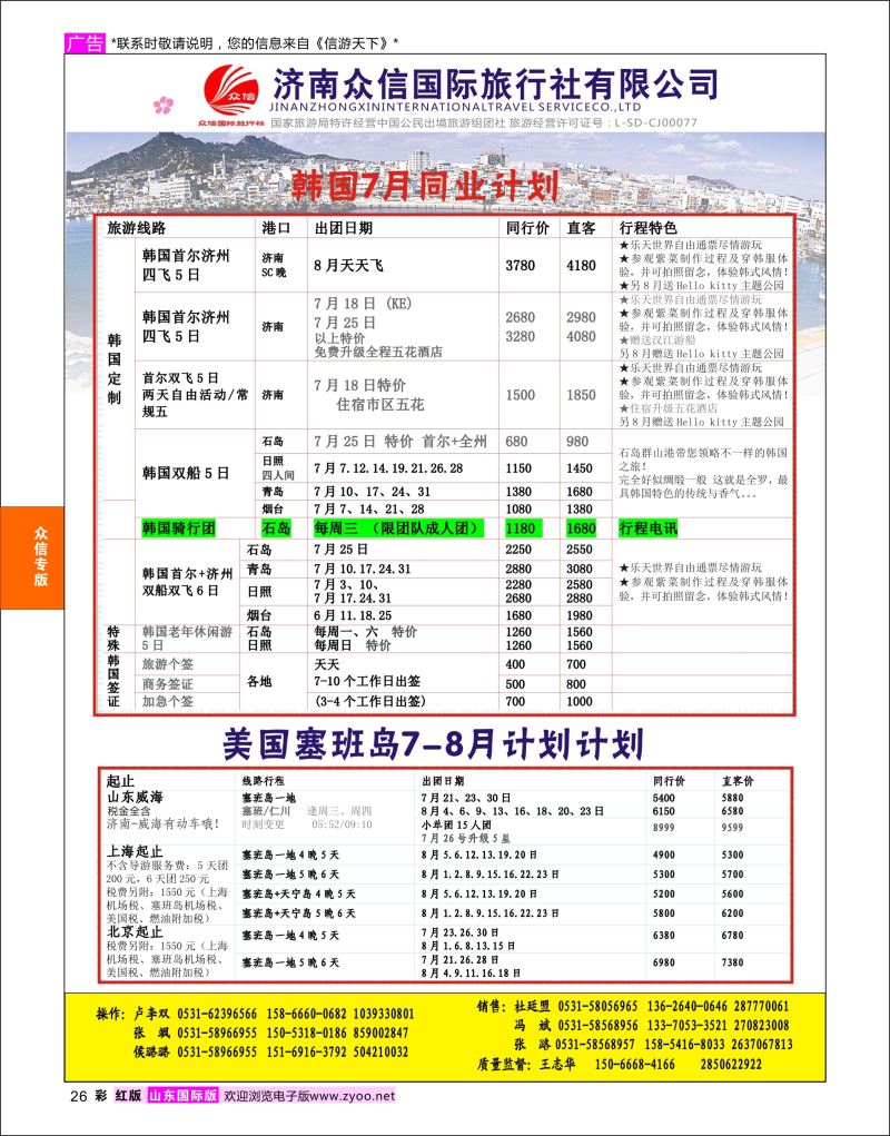 红彩26 众信旅游-韩国线路  众信专版