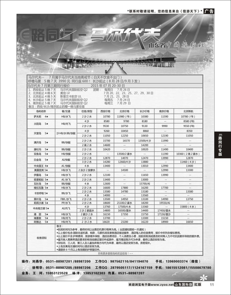 11 E路同行—马尔代夫01  E路同行专版