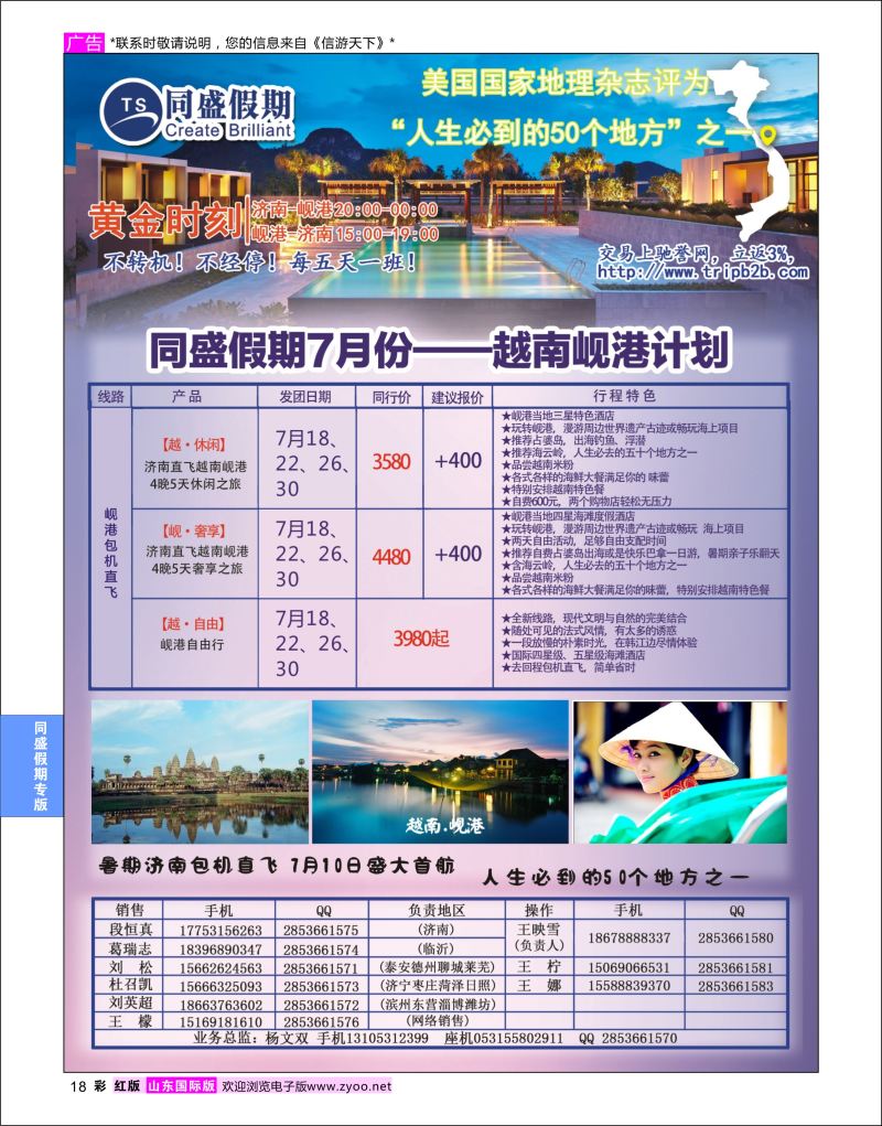 红彩18 同盛假期-越南岘港  同盛假期专版