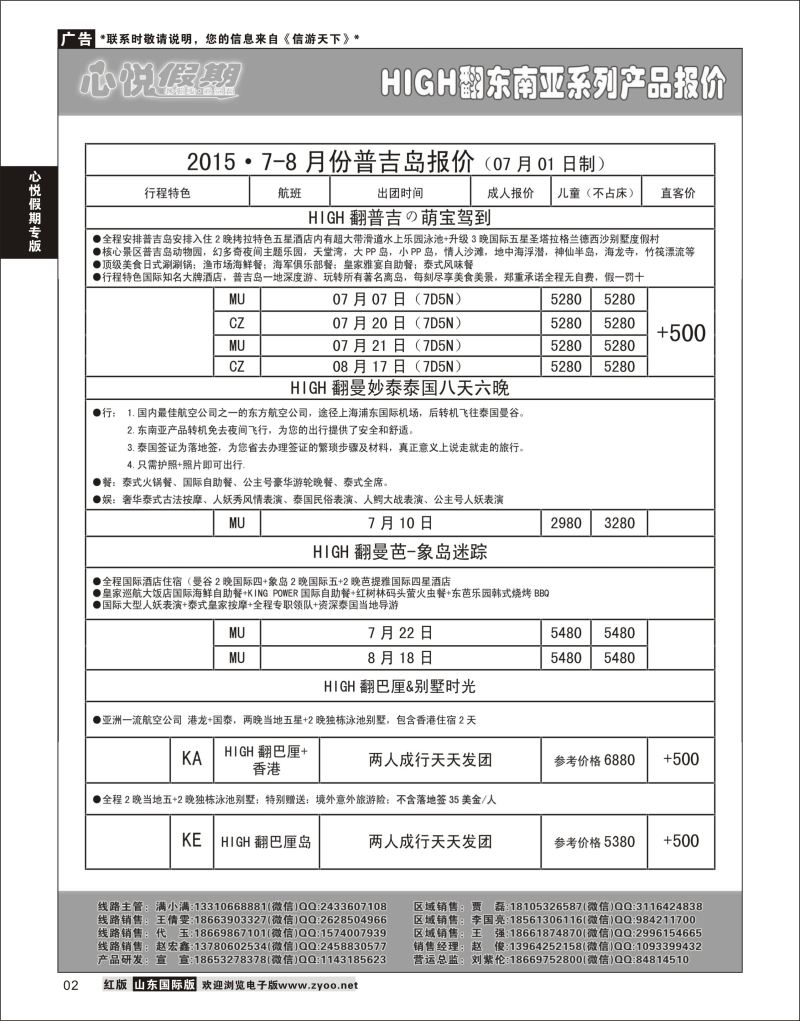 2 心悦假期-东南亚线路  心悦假期专版