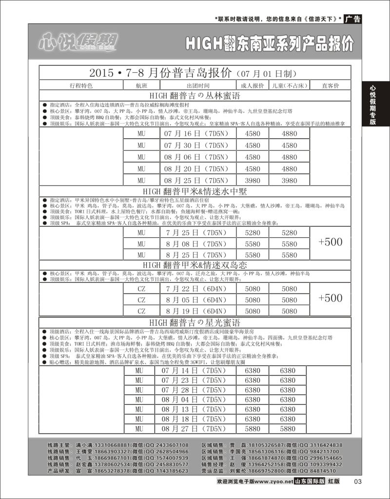 3 心悦假期-东南亚线路  心悦假期专版