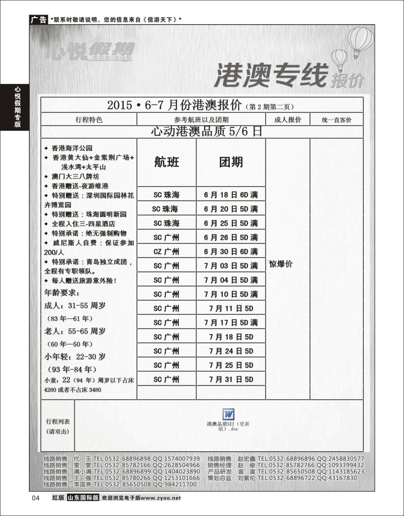 4 心悦假期-东南亚线路  心悦假期专版