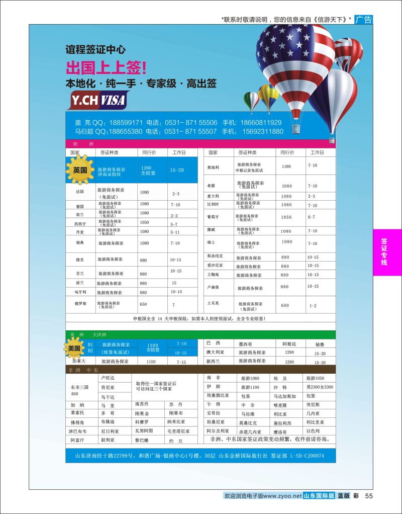 蓝彩55 谊程签证  签证专线