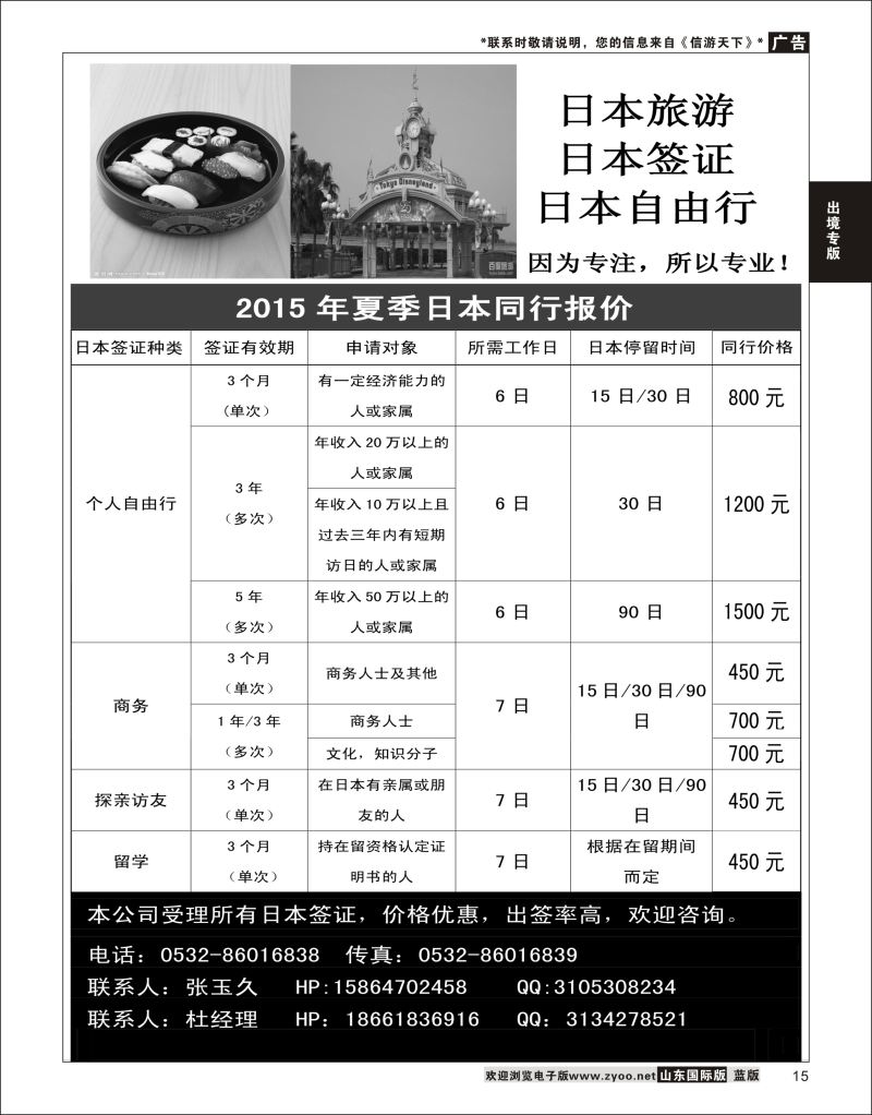 15 日本签证中心  出境专版