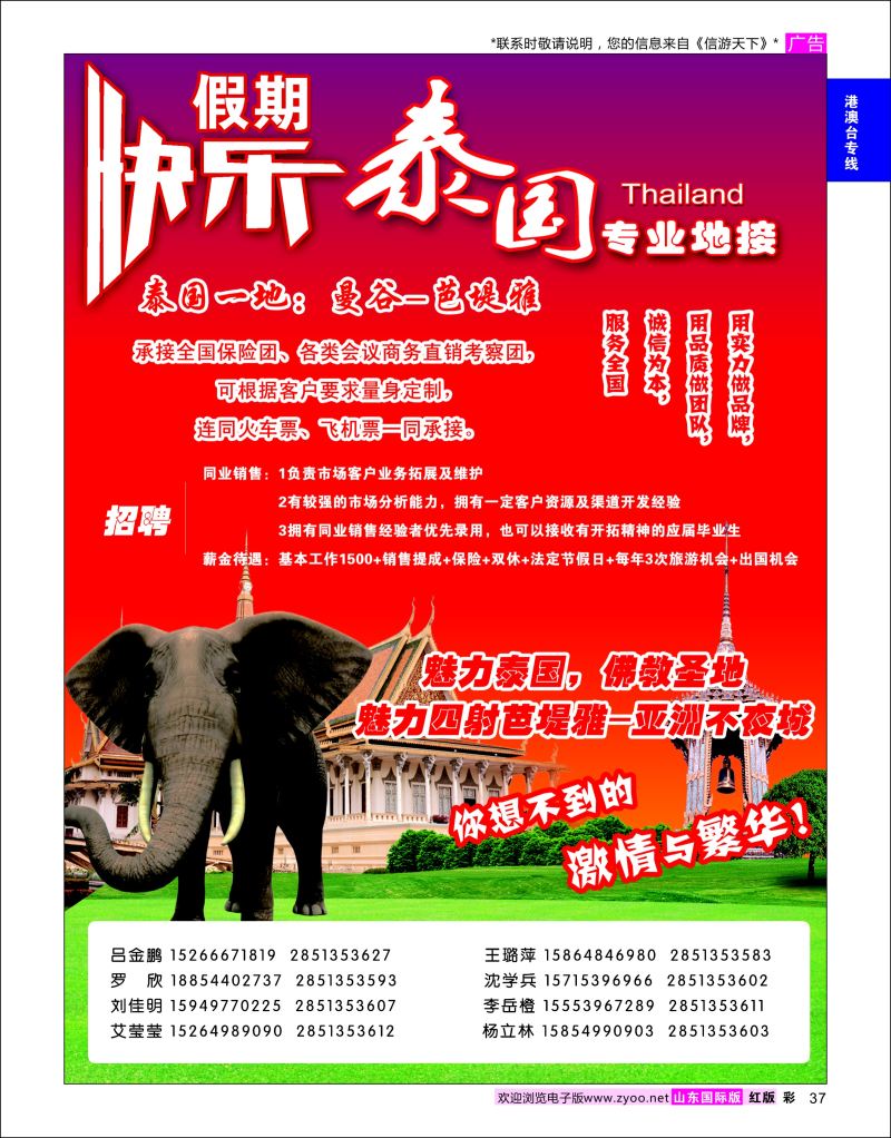 红彩37 快乐假期  港澳台专线