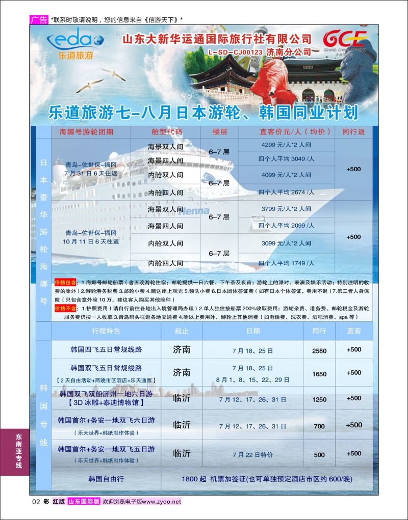 红彩02 乐道旅游-东南亚专线  东南亚专线