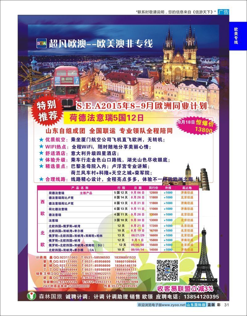 蓝彩31 超凡欧澳--欧美澳非专线  欧美专线
