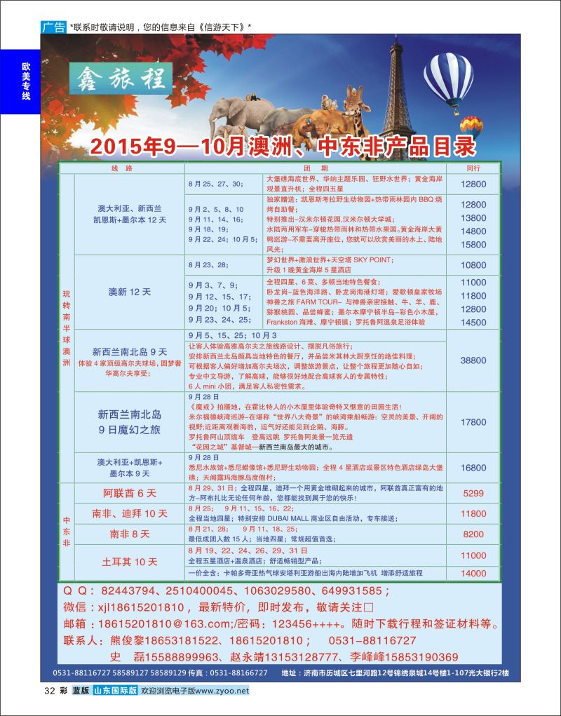 蓝彩32 鑫旅程-欧美澳非  欧美专线