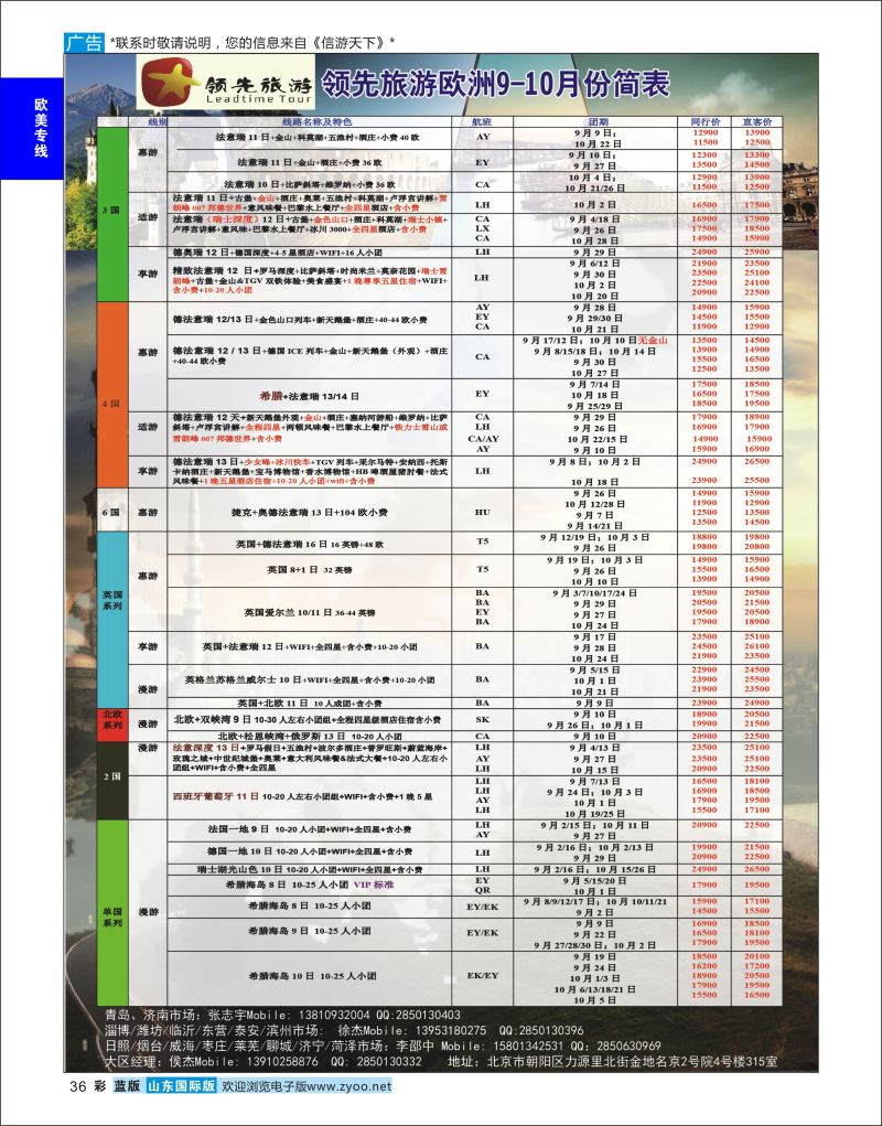 蓝彩36 领先旅游-欧洲线路  欧美专线