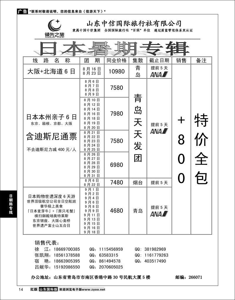 14 领先之旅-日本专线  日朝韩专线