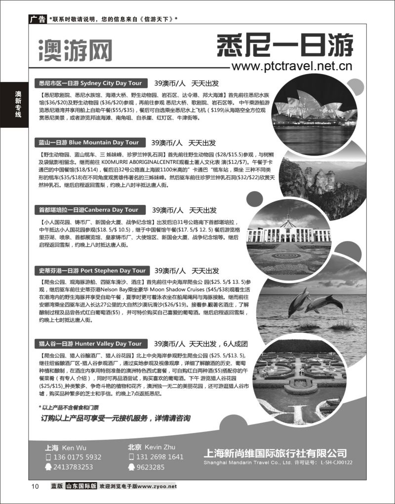 10 澳洲自由行专卖店  澳新专线