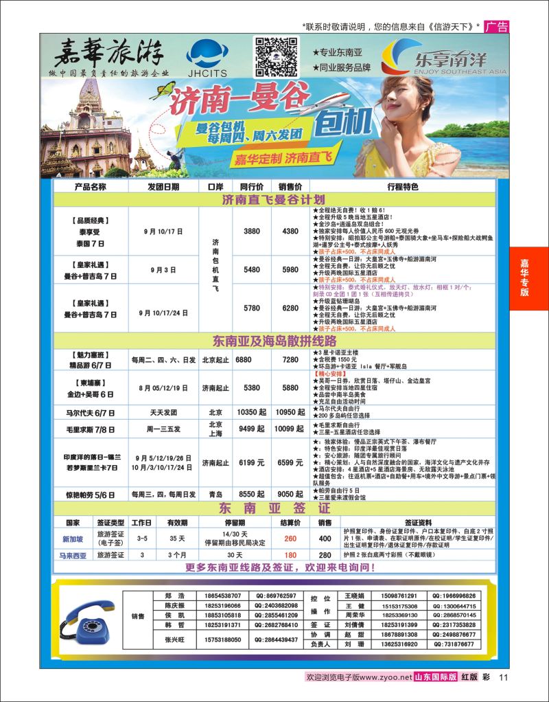 红彩11 嘉华旅游-曼谷普吉岛包机  嘉华专版