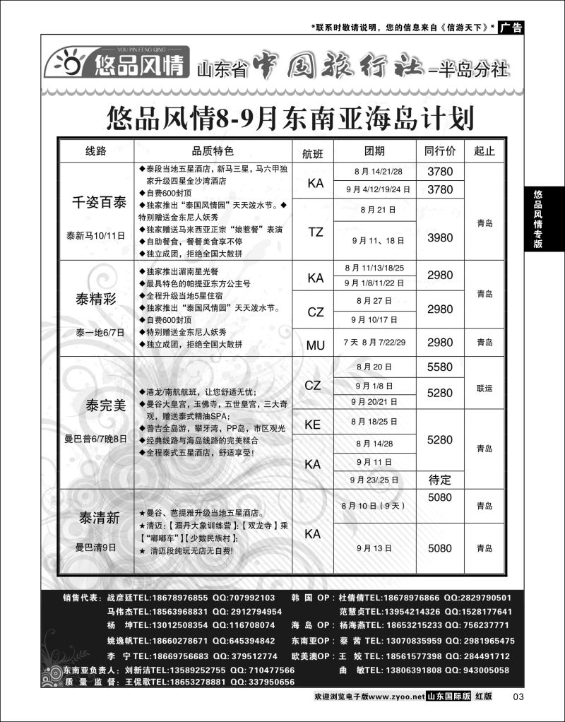 03 悠品风情-东南亚海岛专线  悠品风情专版