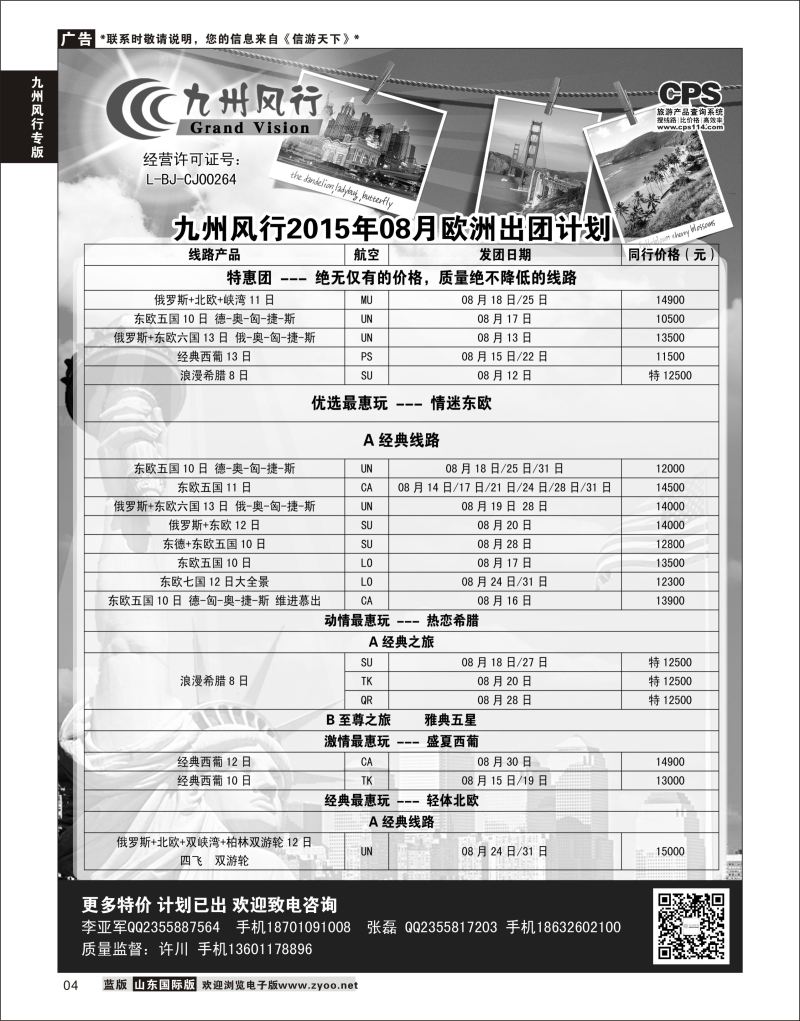 4 九州风行-欧洲出团计划  九州风行专版