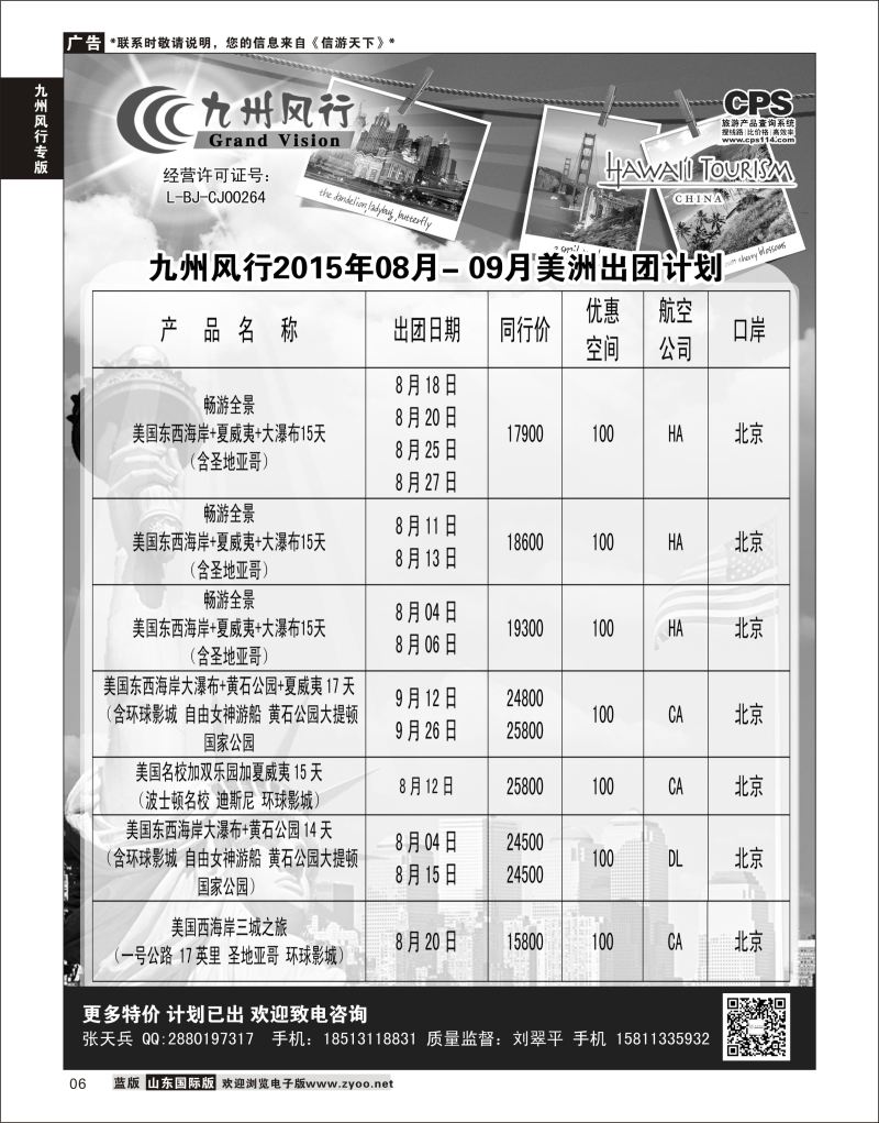 6 九州风行-美洲出团计划  九州风行专版