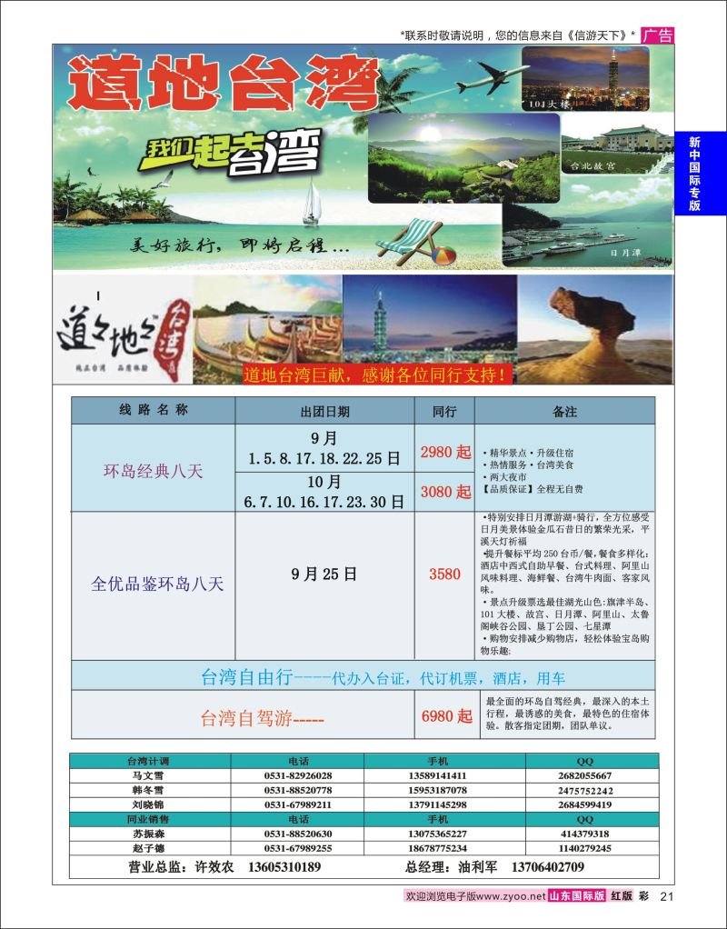 红彩21 道地台湾  新中国际专版