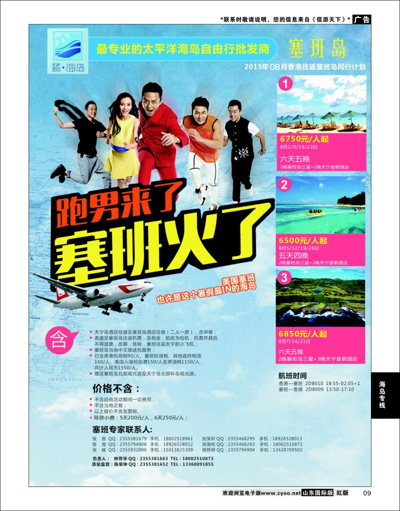 09 蓝海岛-塞班批发商  海岛专线
