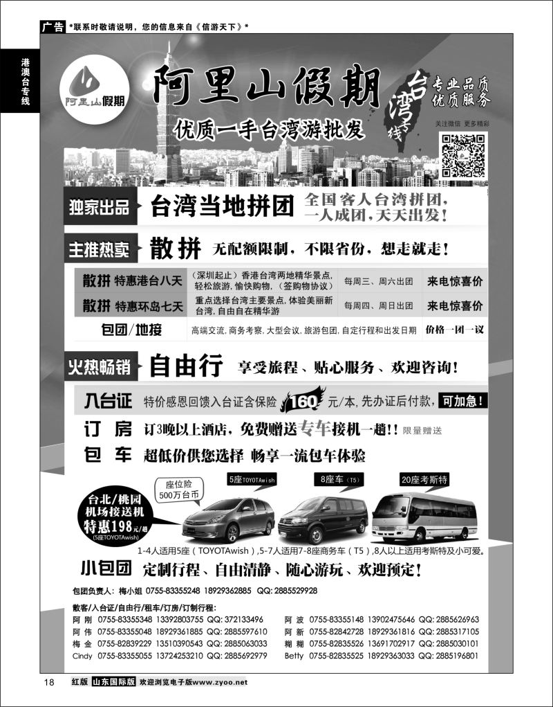 18 阿里山假期-台湾专线散拼计划  港澳台专线