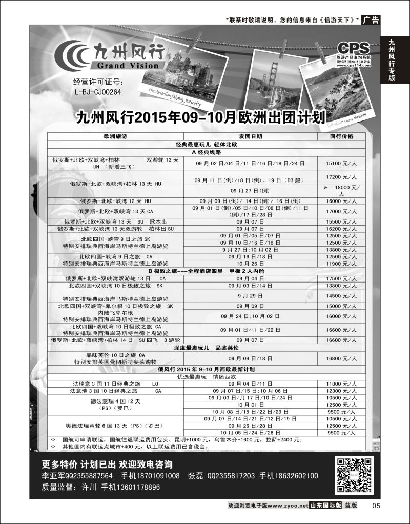 5 九州风行-欧洲出团计划  九州风行专版