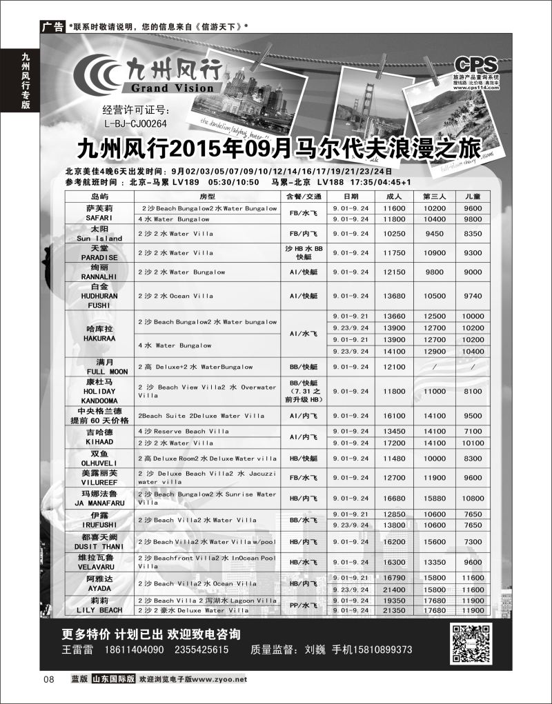 8 九州风行-马代出团计划  九州风行专版
