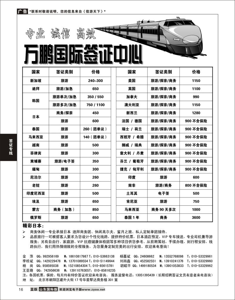 16 万鹏国际签证中心  签证专线
