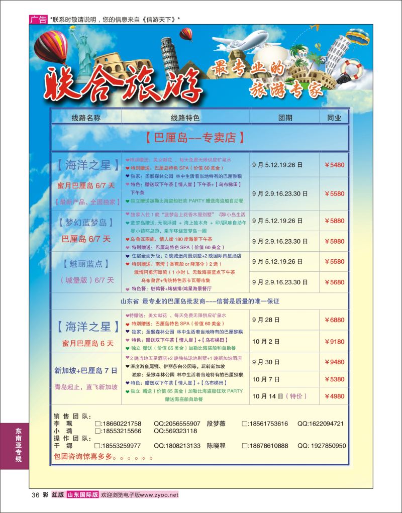 红彩36 联合旅游  东南亚专线