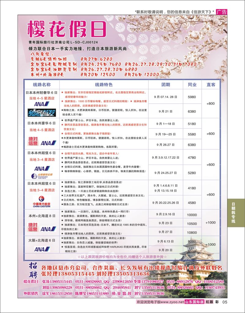 红彩5 樱花假日  日朝韩专线