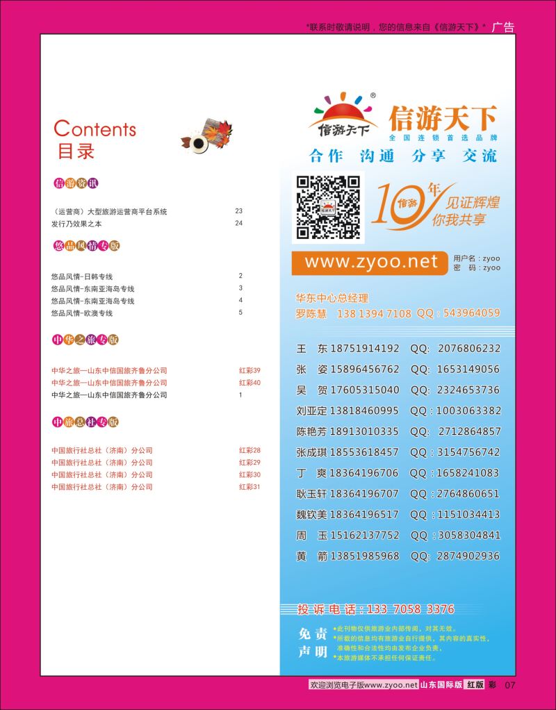 红彩7 目录 