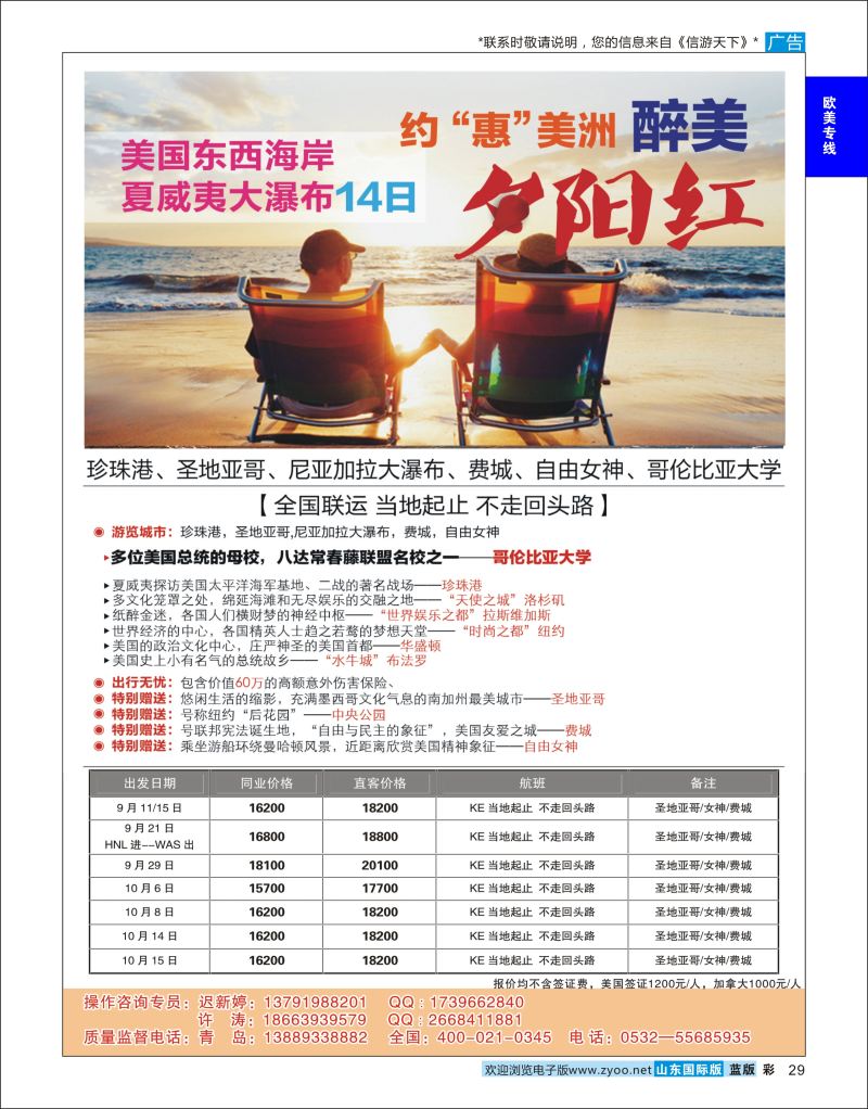 蓝彩29 美国联合  欧美专线