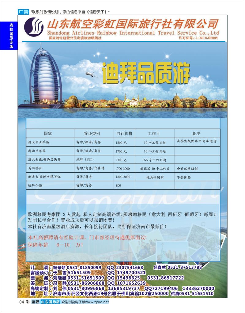 蓝彩4 山东航空彩虹国旅  彩虹国旅专版