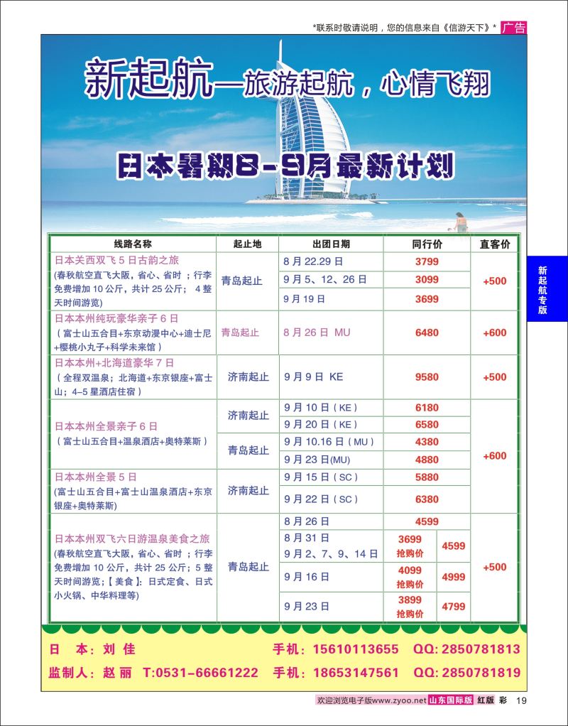 红彩19 新起航-出境线路  新起航专版