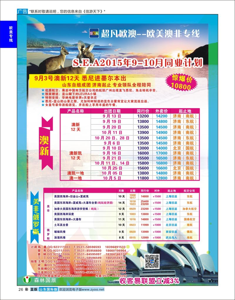 彩26 超凡欧澳--欧美澳非专线  欧美专线
