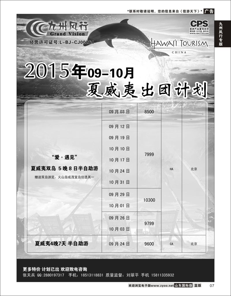 7 九州风行-夏威夷出团计划  出境线路