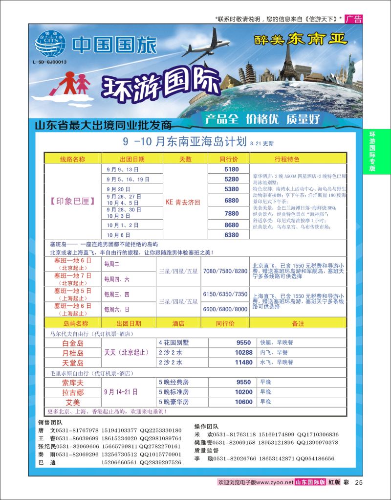 红彩25 环游国际-东南亚专线  环游专版