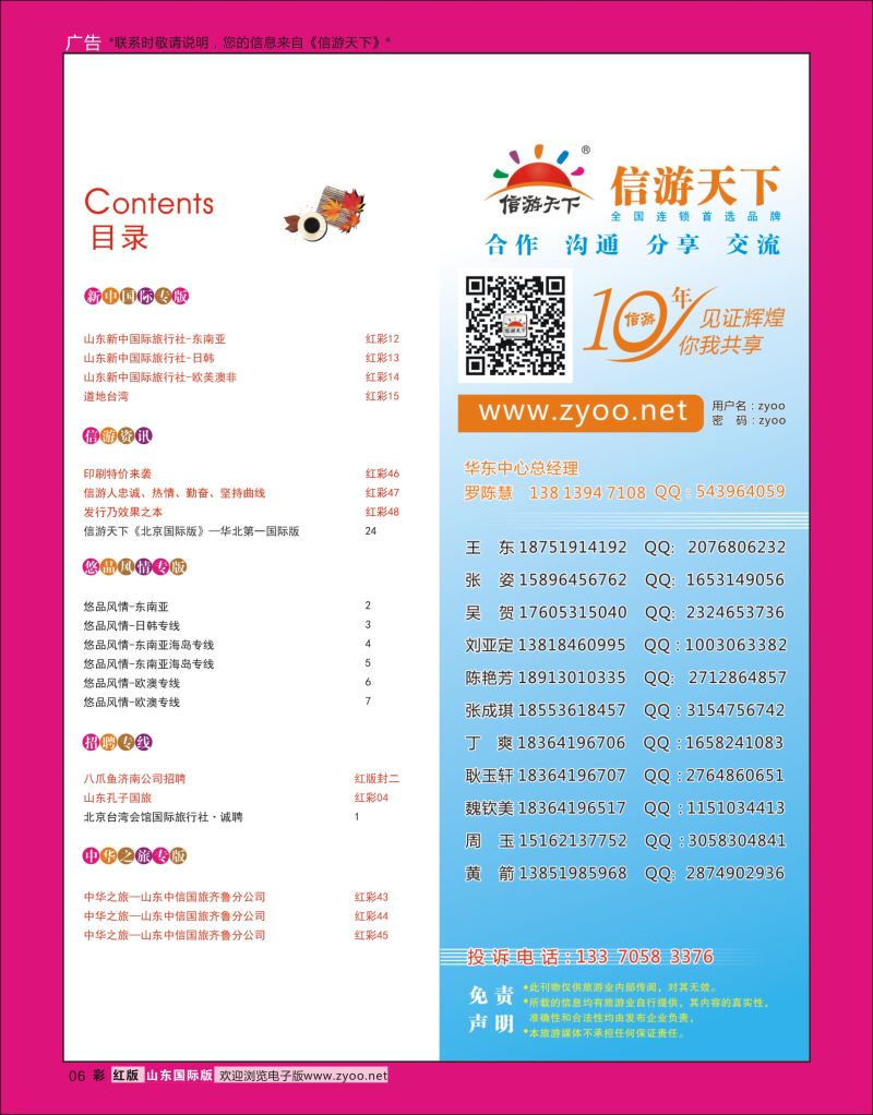 红彩6 目录 