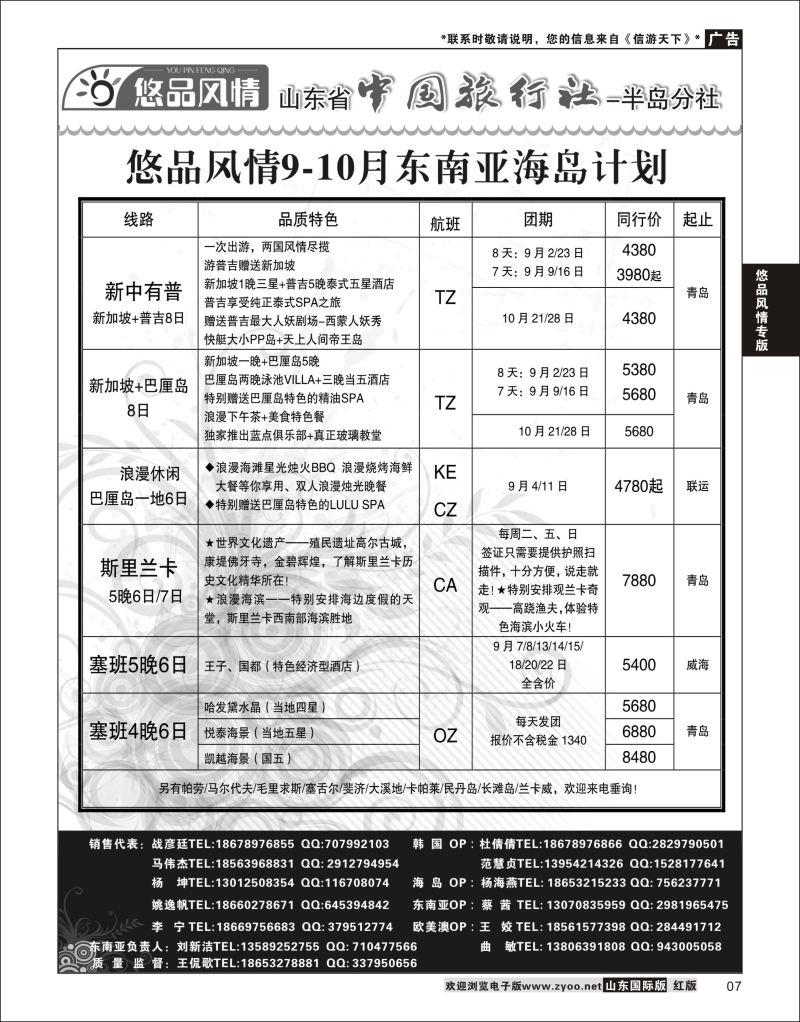 7 悠品风情-东南亚海岛专线  悠品风情专版