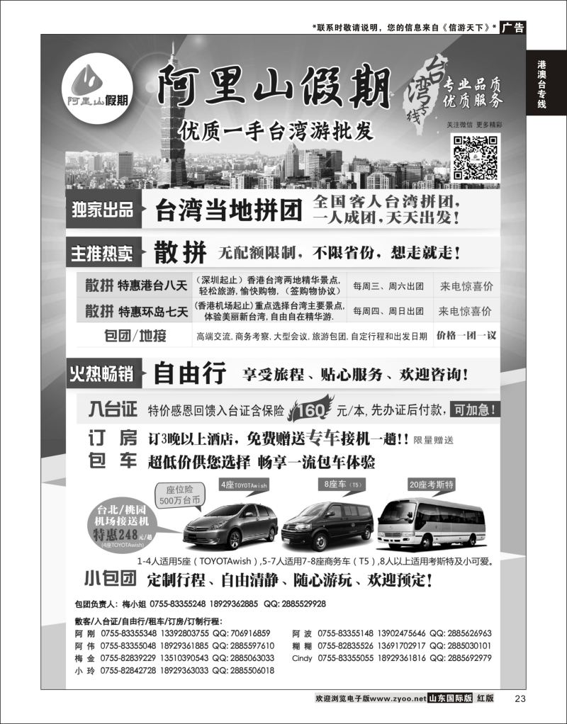 23 阿里山假期-台湾专线散拼计划  港澳台专线