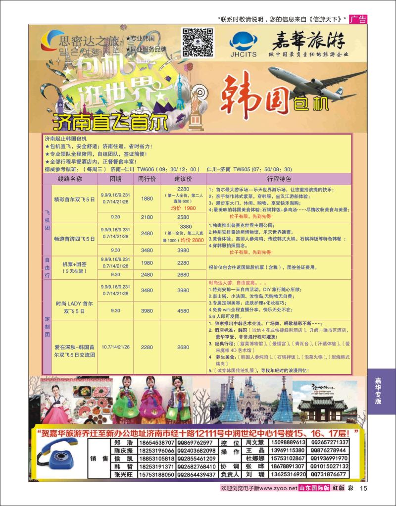 红彩15 嘉华旅游-韩国专线  嘉华专版