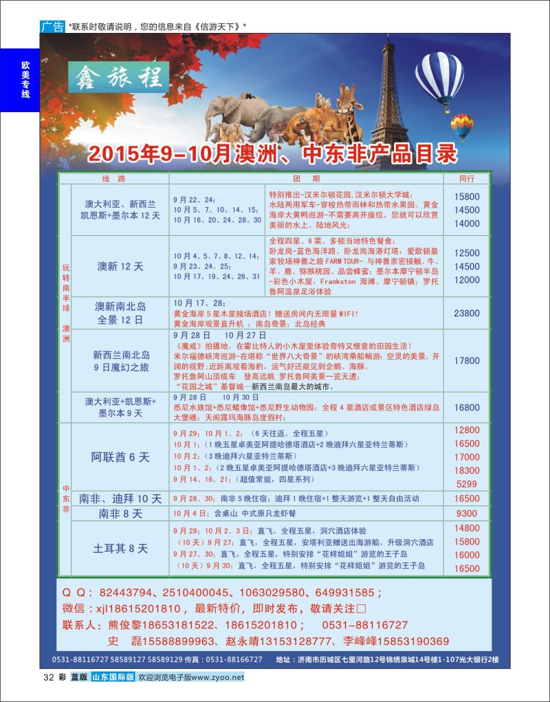 蓝彩32 鑫旅程-欧美澳非  欧美专线