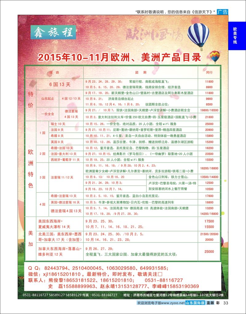 蓝彩33 鑫旅程-欧美澳非  欧美专线