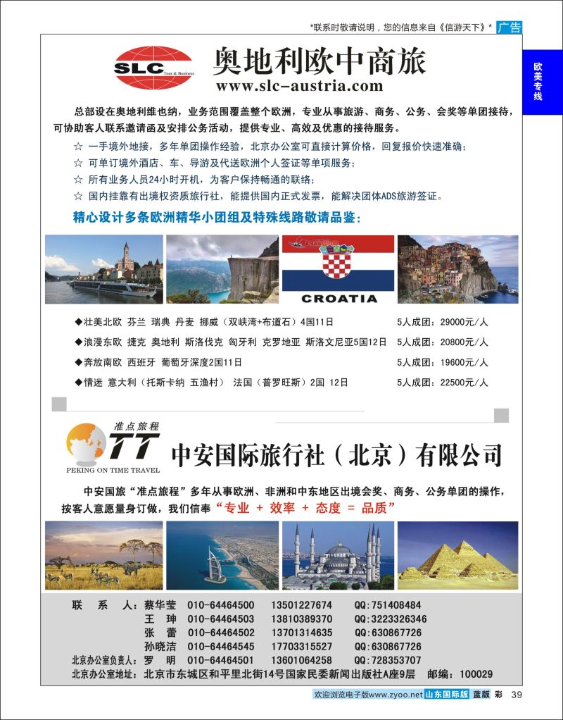 蓝彩39 奥地利欧中商旅  欧美专线