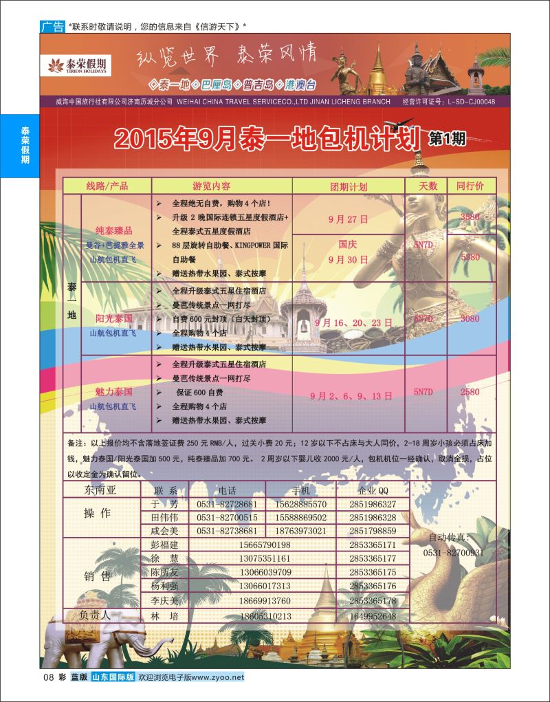 蓝彩8 泰荣假期  泰荣假期