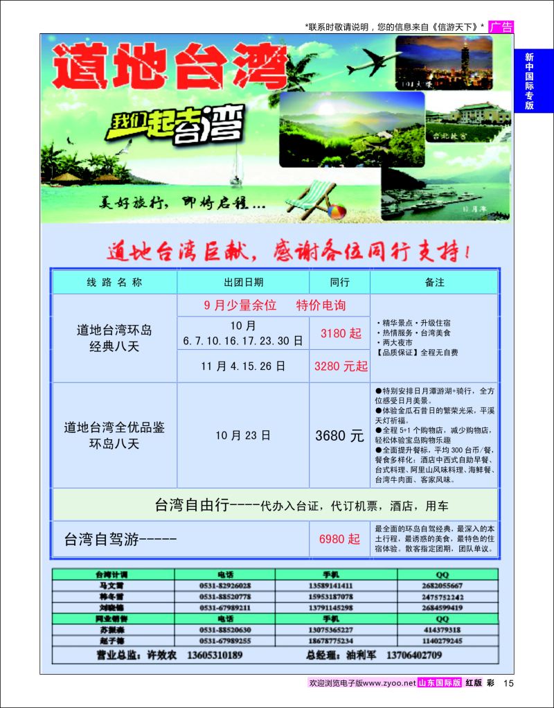 红彩15 道地台湾  新中国际专版
