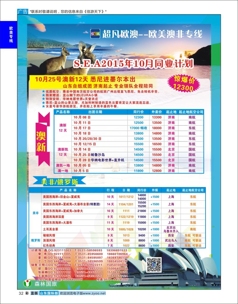 蓝彩32 超凡欧澳--欧美澳非专线  欧美专线