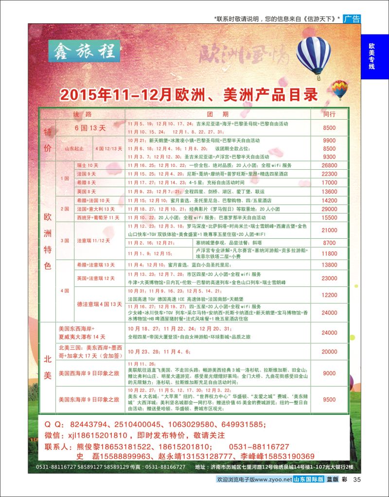 蓝彩35 鑫旅程-欧美澳非  欧美专线