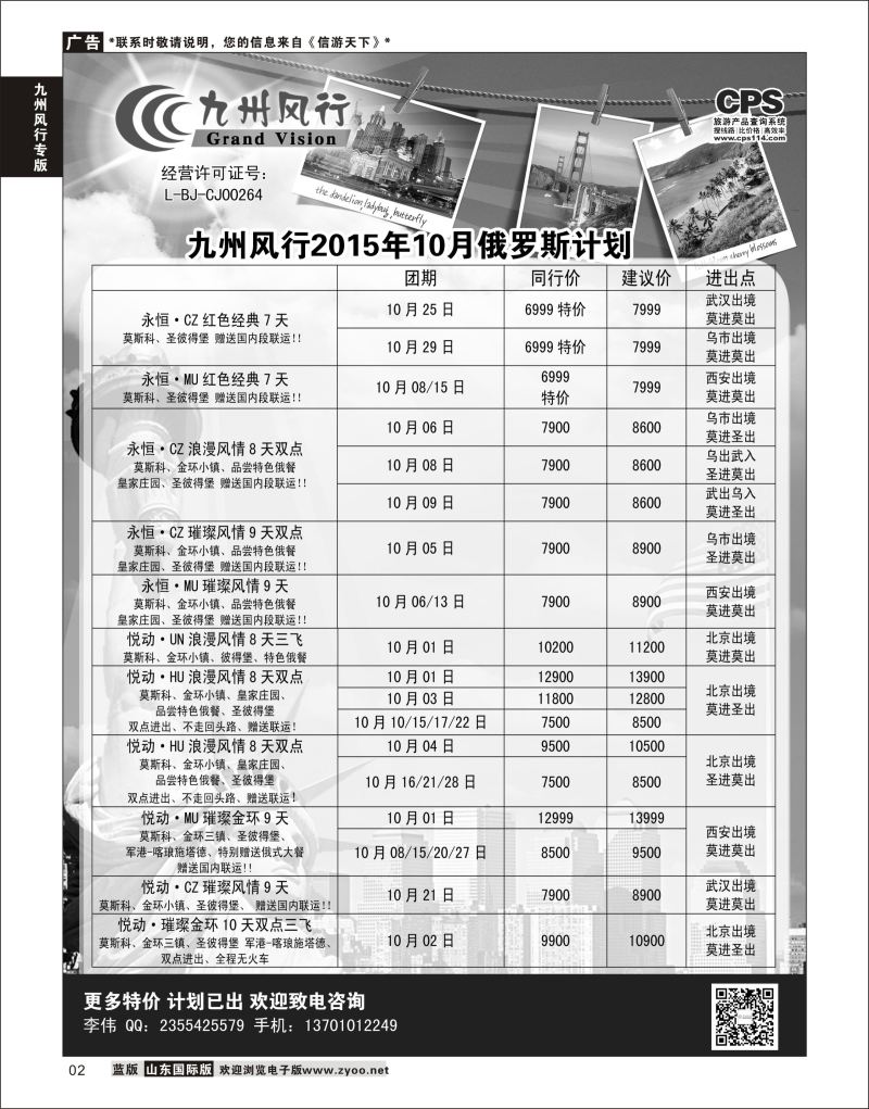 2 九州风行-俄罗斯及南亚出团计划  九州风行专版