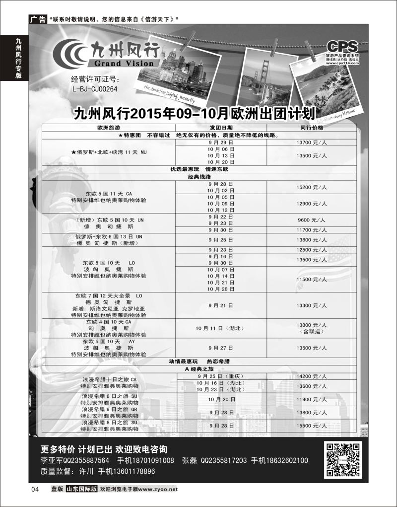 4 九州风行-欧洲出团计划  九州风行专版