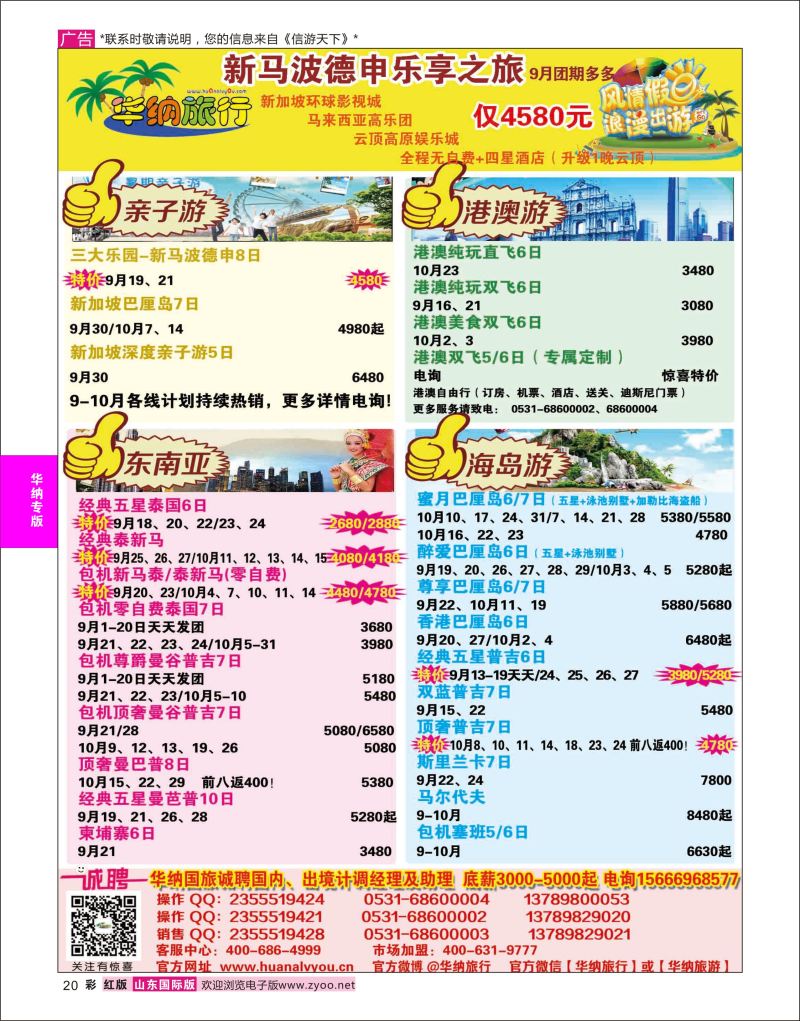 红彩20 山东华纳国际旅行社●东南亚  华纳国旅专版